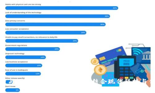 数字货币与白酒产业的未来：如何结合现代科技与传统文化