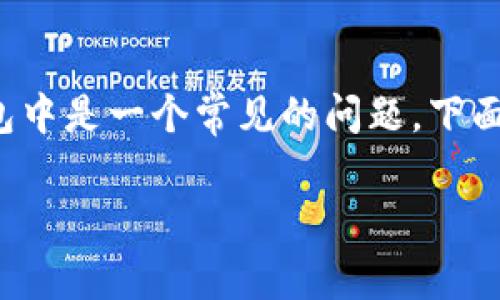 在区块链和加密货币行业，如何将某种货币转移到指定的钱包中是一个常见的问题。下面将详细讲解pig币（PIG）如何提到TokenTokenim钱包的方法。

PIG币如何提到TokenTokenim钱包：详细步骤和注意事项
