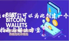 在处理关于“tokenim钱包打