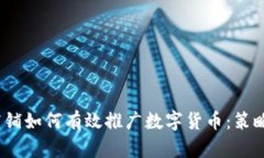 题目：商铺如何有效推广