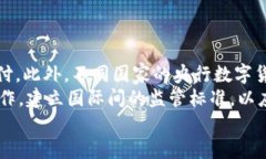    央行数字货币对金融行