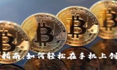 以太坊钱包手机注册指南