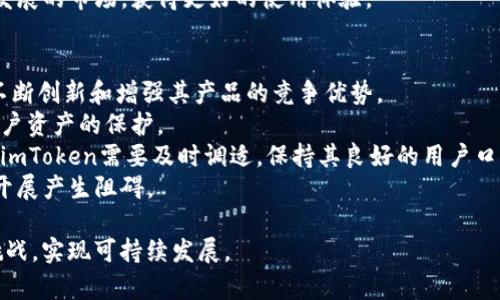 以太坊钱包imToken的全面解析：功能、优势与未来发展/

以太坊钱包, imToken, 加密货币, 钱包安全/guanjianci

在加密货币快速发展的今天，以太坊作为最主流的智能合约平台之一，其相关钱包的安全与便捷性显得尤为重要。imToken作为一款领先的以太坊钱包，凭借其独特的功能和用户体验，吸引了大量用户的关注。本文将全方位解析imToken钱包的特点、优势、使用方法以及未来发展趋势。

一、imToken钱包的功能解析
imToken钱包不仅仅是一个存储以太坊、ERC20代币的工具，更是一个全面的数字资产管理平台。以下是imToken钱包的主要功能：
1. **数字资产管理**：用户可以方便地在imToken中管理其所有的数字资产，包括以太坊和各种基于以太坊的代币。此功能为用户提供了极大的方便，使得资产管理变得简单明了。
2. **交易功能**：imToken支持一键交易，用户可以通过内置的去中心化交易所进行快速交易，免去传统交易所繁琐的流程，节省时间和精力。
3. **DApp浏览器**：imToken内置DApp浏览器，用户可以直接在钱包中访问各种去中心化应用，如DeFi、NFT等，充分体验以太坊生态的繁荣。
4. **安全性保障**：imToken采用去中心化存储技术，用户私钥存储在本地设备中，极大地提高了钱包的安全性，防止黑客攻击。
5. **多币种支持**：除了以太坊及其代币，imToken也逐渐支持更多的公链，满足不同用户的需求。

二、imToken钱包的优势
imToken钱包在市场上能取得这样的成功，离不开其众多优势：
1. **用户友好的界面**：imToken在设计上非常注重用户体验，其的界面让新手也能快速上手。
2. **多重身份认证**：imToken钱包支持多重身份验证，强化了用户的安全保障，是一个值得信赖的数字资产管理工具。
3. **强大的社区支持**：imToken在全球范围内拥有庞大的用户基础和活跃的社区支持，这为新用户提供了良好的交流平台。
4. **技术不断创新**：imToken团队持续跟进区块链技术的发展，不断更新升级其产品，以保持其市场竞争力。

三、imToken的使用方法
对于新手用户而言，如何正确使用imToken钱包也是一个必须了解的要点。以下是imToken使用的基本步骤：
1. **下载和安装**：首先，用户需在手机的应用商店或imToken官网上下载imToken钱包。安装完成后打开应用。
2. **创建钱包**：用户首次使用需选择“创建钱包”，按照提示设置钱包名称和密码，并妥善保存助记词，以备将来恢复使用。
3. **导入已有钱包**：若用户已经有钱包，可以选择导入钱包，输入助记词或者私钥。
4. **添加资产**：在钱包首页，可以一键添加相关资产，支持多种数字货币和代币。
5. **进行交易**：用户可以通过“交易”功能进行各种加密货币的买入、卖出或转账操作。同时，DApp浏览器可以使用以太坊网络中所有的去中心化应用。

四、未来发展趋势
随着加密货币市场的不断成熟，imToken的钱包服务也在不断拓展。未来的发展方向可以从以下几个方面进行展望：
1. **增强安全性**：随着黑客技术的发展，数字资产面临的风险也会加大。imToken需不断创新安全技术，提升用户的资产安全保障。
2. **丰富功能**：未来的imToken可能会引入更多的功能，比如资产自动管理、智能投资等，使用户的投资变得更加高效。
3. **跨平台支持**：为了满足不同用户的需求，imToken可能会推出不同平台版本，诸如桌面端和网页端，方便用户随时随地管理资产。
4. **全球化拓展**：imToken也将努力扩展国际市场，提高全球用户的体验和服务，进一步提升其在全球数字货币钱包市场的竞争力。

相关问题讨论

1. imToken相较于其他以太坊钱包有哪些独特之处？
在众多以太坊钱包中，imToken凭借其独特的优势脱颖而出。首先，在界面设计上，imToken注重用户体验，简洁直观，使得用户尤其是新手能够快速上手，其操作流程逻辑清晰， giúp用户减少学习成本。
其二，imToken在安全性上的措施较为完善，其私钥存储于本地设备中，极大减少了线上遭受攻击的风险。这种去中心化的存储方式是许多其他钱包所无法比拟的，增加了用户对资产安全的信心。
此外，imToken集成了DApp浏览器，用户能够更加方便地访问以太坊的生态系统，直接在钱包中使用各种去中心化应用，这一点亦是许多钱包所不具备的，而这也使得imToken在生态整合方面表现突出。
最后，imToken强大的社区支持与持续的技术更新也是其独特之处。用户的反馈与建议能快速反映到产品迭代中，使得imToken始终保持市场竞争力。

2. 如何确保imToken钱包的安全性？
在使用imToken钱包时，确保其安全性至关重要。首先，用户要妥善保管好自己的助记词和私钥，切勿随意泄露。助记词是恢复钱包的唯一凭证，任何时候都不应将其分享给其他人。
其次，imToken提供了多重身份认证功能，用户应尽量开启此功能，如设置指纹解锁或面部识别，增强安全性。此外，定期更新钱包版本，确保钱包始终处于最新状态，以获得最新的安全防护措施。
用户应避免在公共网络或不受信任的设备上访问钱包，尽量选择安全的网络环境进行操作。同时，定期检查钱包的交易记录，若发现异常情况立即采取相应措施，确保资产安全。
此外，利用imToken的硬件钱包功能，将部分资产转移至硬件设备中存储，也是一种极为有效的安全措施。

3. imToken如何提升用户体验？
imToken在提升用户体验方面做出了诸多努力。首先，的界面设计无疑是用户首选的因素。imToken将各项功能模块合理安排，用户可以一目了然地找到所需内容，操作流畅。
其次，imToken根据用户反馈不断更新产品功能，例如增加了用户较常使用的交易功能，减少繁琐的操作流程，使用户在交易时能够高效便捷。
imToken还定期举办线下活动和线上社区活动，增强用户之间的互动，收集用户的使用反馈与建议，使得产品进一步贴合用户需求。此项措施不仅提升了用户的参与感，也加强了imToken的用户粘性。
同时，imToken注重用户教育，通过各种渠道向新用户普及区块链与数字货币的相关知识，使得新手更快适应这个快速发展的市场，获得更好的使用体验。

4. imToken在未来的市场竞争中会面临哪些挑战？
imToken在未来的发展中将面临多种挑战。首先是市场竞争的加剧，随着越来越多的数字货币钱包推出，imToken需要不断创新和增强其产品的竞争优势。
此外，安全问题也将是一个持续的挑战。黑客技术不断演进，imToken必须跟上技术发展的步伐，加强对钱包安全性和用户资产的保护。
用户需求的多样化也是imToken需要关注的方向，随着市场需求的变化，用户对钱包的功能、体验等要求也会水涨船高，imToken需要及时调适，保持其良好的用户口碑。
最后，合规和法律问题也可能对imToken的发展造成影响，尤其是在不同国家和地区，监管政策的变化可能会对其业务开展产生阻碍。

总结来说，imToken作为一款优质的以太坊钱包，有着明显的市场竞争优势。未来，imToken需不断创新，以应对市场的挑战，实现可持续发展。