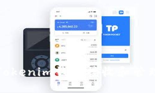 如何使用Tokenim钱包接收和管理数字资产