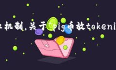 在区块链和加密货币的世