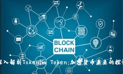 深入解析Tokenim Token：加密货币未来的探讨