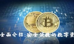 IM Token 钱包全面介绍：安