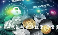Tokentokenim钱包的申请数量
