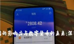 以太坊的影响力与数字货