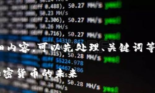 before开始为您提供详细内容，可以先处理、关键词等元素。以下是内容的开始。

Pi网络的Token化：理解加密货币的未来