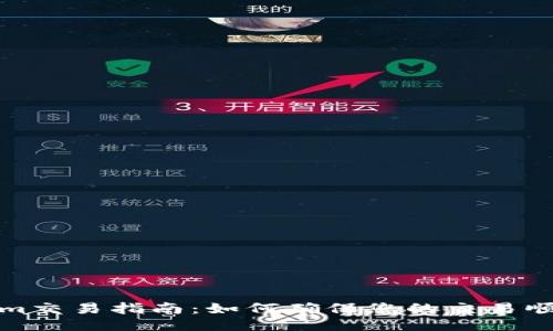 Tokenim交易指南：如何确保您的交易顺利进行
