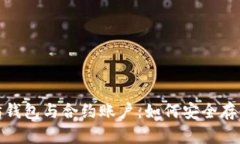 : 深度解析以太坊钱包与合