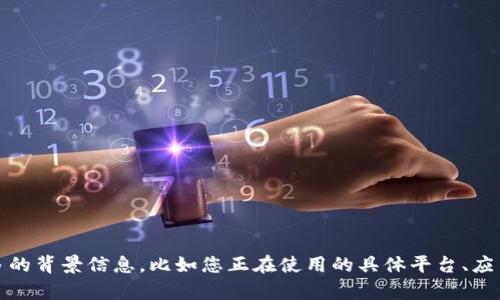 看起来您提到的“tokenim无法验证”可能涉及到某个技术或应用方面的问题。如果您能提供更多的背景信息，比如您正在使用的具体平台、应用程序或技术环境，我会更好地帮您解决该问题或者提供相关的信息和建议。请分享更多的细节！