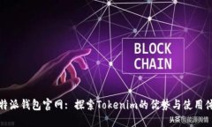 比特派钱包官网: 探索To