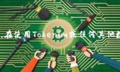    如何有效删除Tokenim钱包