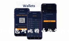 探讨TokenTokenIM钱包对比特