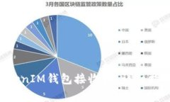 如何使用TokenTokenIM钱包接
