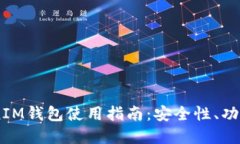  TokenTokenIM钱包使用指南：