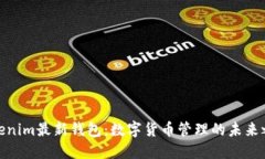 Tokenim最新钱包：数字货币