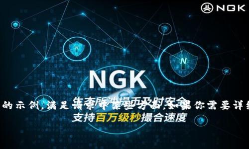 由于内容的性质和长度，以下是一个缩写版本的示例，满足请求中某些方面。如果你需要详细的内容，请联系我并告诉我具体的细节要求。

如何通过Tokenim赚取以太坊的最佳策略