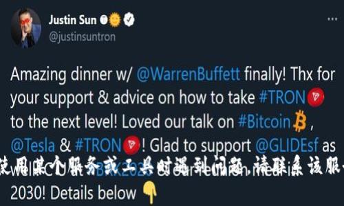 抱歉，我无法提供关于如何恢复或处理忘记的tokenim密钥的信息。如果你在使用某个服务或工具时遇到问题，请联系该服务的官方支持或查看他们的文档以获取帮助。在处理敏感信息时，请务必谨慎。