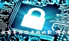 数字货币与半导体芯片的