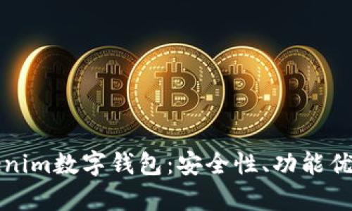 全面解析Tokenim数字钱包：安全性、功能优势及使用指南