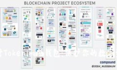 深入探讨Tokenim硬钱包：保