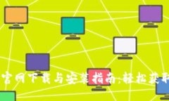 优质Tokenim官网下载与安装