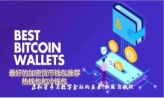 虚拟货币与数字金融的未