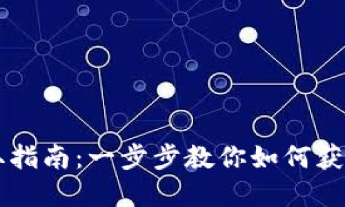 长沙数字货币领取指南：一步步教你如何获得长沙数字人民币