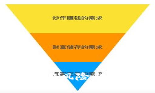 深入解析：TokenTokenIM钱包空投骗局的真相与防范策略/
token, 空投, 骗局, 钱包/guanjianci

引言
在当今的加密货币世界中，空投（Airdrop）作为一种营销战略，已迅速崛起。很多项目通过向用户免费分发代币来推广其生态系统。然而，伴随空投而来的则是各种骗局，其中TokenTokenIM钱包的空投骗局尤为引人注目。本文将对此进行深入剖析，帮助读者理解其运作机制、识别方式以及如何有效防范此类骗局。

TokenTokenIM的钱包空投骗局是什么?
TokenTokenIM钱包自称为一种新型加密货币钱包，提供用户安全存储、交易和管理数字资产的服务。而其空投活动声称，只要用户下载并注册钱包，就可以获得大量免费的代币。这一诱人的宣传吸引了大量用户，然而，许多人在参与后却发现自己被骗了。

骗局的运作机制通常是通过设定高额的空投奖励，引导用户下载钱包并进行注册。用户在注册过程中需要输入个人信息，包括钱包密码、私钥等敏感信息。一旦用户提供了这些信息，黑客便会迅速窃取其资金或信息。此外，一些骗局还会通过假社交媒体账号进行二次骗取，让用户相信其为“官方”渠道。

如何识别TokenTokenIM空投骗局?
识别此类空投骗局并非易事，但通过一些方法可以提高警觉，减少受骗的风险。以下是一些常见的特征：

ul
listrong高额的回报承诺：/strong若某个项目承诺比市场平均水平高得多的回报，需格外小心。通常，空投不会提供过于夸张的奖励。/li
listrong非官方渠道信息：/strong官方项目通常会通过其官方网站和认证的社交媒体账号发布消息，而非通过私人聊天群或不明来源的账号。/li
listrong要求敏感信息：/strong正品项目绝不会要求用户提供私钥或密码。若遇此情况务必保持警惕。/li
listrong没有透明度：/strong项目团队是否公开，是否有真实的背景资料，如果其一年内无任何活动或缺乏信息可追溯，需谨慎对待。/li
/ul

如何保护自己免受空投骗局的侵害?
认识到潜在风险后，如何保护个人资产不被侵犯就显得尤为重要。以下是一些有效的防范策略：

ul
listrong增强警惕性：/strong在参与任何空投之前，务必进行全面的资料查阅，了解该项目是否存在相关的负面信息。/li
listrong使用安全的钱包：/strong建议用户使用官方认证的钱包，避免下载未知来源的软件。可在多个平台上查看钱包的口碑，确保其安全性。/li
listrong不要分享私钥：/strong绝不要将自己的私钥和密码分享给任何人。即便是自称官方的支持人员也不应有所信任。/li
listrong多领域社区交流：/strong加入可靠的加密货币社区，与其他用户交流经验，从而了解最新的骗局动态。/li
/ul

问题解析

1. TokenTokenIM空投骗局有多普遍?
TokenTokenIM空投骗局并非个例，其实整个加密货币市场都存在类似的骗局。这些骗局主要集中在新项目的推广阶段，尤其是尚未上线或刚上线的代币。由于这些项目许多仍处于初期阶段，缺乏真实用户群体，因此会通过空投这种低成本且易于实施的方式来吸引用户参与。

根据数据显示，近年来，空投骗局和虚假项目的数量成倍增加。一些数据显示，市场上多达50%的空投活动可能存在一定的欺诈性质。这些合成数据虽然无法准确反映所有骗局，但足以警醒用户在参与空投活动时必须保持警惕。项目发布者的真实意图往往不被大众所察觉。因此，用户在参与之前应尽量对项目的背景、团队和技术进行全面调查。

此外，由于加密货币市场缺乏有效的监管，很多骗子利用监管的盲区进行操作。因此，普遍性较强的空投骗局正是这一环境产生的产物，也提醒了每位投资者在每次投资或参与活动时都需以诚实和谨慎的态度面对。只有这样，才能在繁多的项目中识别出真正值得投资的机会。

2. 如何识别一个项目的真实性?
在加密货币领域，识别项目的真实性不同于传统投资领域。用户需要对每个项目进行深度研究，以确认其真正的背景和团队。以下是几种方法来判断项目的真实性：

ul
listrong查询团队背景：/strong查找项目团队成员是否真实，查看他们的社交媒体资料以及之前的项目经验。如果核心团队成员的背景复杂或者没有真实的记录，那么这个项目的真实性值得怀疑。/li
listrong对项目白皮书的审视：/strong真实项目通常会发布详细的白皮书，涵盖项目的核心理念、技术架构、发展计划等重要信息。没有合理的商业模式或透明的技术实现说明的项目通常要小心。/li
listrong社区反馈：/strong通过浏览项目的相关社区（如Reddit、Twitter、Telegram等）来了解用户反馈，是否存在负面评论或者质疑声音。这些都是项目真实与否的直观反应。/li
listrong技术审核：/strong部分项目会发布其代码在GitHub等平台上，进行开放性审核，如果项目没有透明的代码或报告，则需谨慎。/li
/ul

尽管这些方法无法保证100%避免骗局，但结合多种信息来源确实有助于用户做出更为理性的判断。

3. 参与空投活动需要注意什么?
参与空投活动虽然可以带来潜在的收益，但也蕴藏着一定的风险。为此，用户在参与之前需要注意以下几点：

ul
listrong确保账户安全：/strong在注册和下载任何钱包前，尽量使用加密的网络环境，确保没有人在窃听你的网络。同时使用强密码保护账户。/li
listrong仔细阅读条款：/strong每个空投活动都会有一定的参与条件和要求。在参与之前，务必仔细阅读活动条款，避免因为误解规则造成不必要的损失。/li
listrong使用独立设备：/strong如果可能的话，尽量在独立的设备上进行注册，不使用主力设备，以降低潜在泄漏风险。/li
listrong鉴别空投的来源：/strong靠谱的项目通常会通过官网发布相关空投信息，确保消息来源的真实性，避免透过社交媒体私聊而产生的误导。/li
/ul

尽管每个人都希望在空投活动中获得收益，但务必以安全为首要前提，切勿为了短期利益而忽视潜在的风险。

4. 如果参与了空投骗局，该如何处理?
不幸地参与了空投骗局，用户应当立即采取行动，再次确认自己的资产是否安全。以下是应对策略：

ul
listrong更改密码：/strong如若使用的任何钱包或账户可能泄露，需立即更改相关账户的密码，并考虑启用二次认证来增加安全性。/li
listrong联系支持团队：/strong如果使用的是某个钱包服务，尝试联系其支持团队进行咨询，了解是否已经有相关的处理方案。/li
listrong报警并报案：/strong在重大损失情况下，可考虑向警方报案，尽量提供证据以及损失情况。/li
listrong分享经历以警示他人：/strong将你的经历分享在各大社交媒体上，帮助他人识别风险、避免被卷入类似的骗局。/li
/ul

在加密资产投资中，安全始终应被放在首位，确保自我法律意识与风险意识的提升，才是每个投资者在钻研市场时必须具备的重要素养。

结论
TokenTokenIM钱包的空投骗局暴露出加密货币市场中存在的监管漏洞与用户的无知。尽管空投作为一种吸引用户的手段在短时间内可能获得很高的关注度，但其潜在风险却不容忽视。希望本文的分析能为广大的投资者提供有价值的警示，提升其风险意识，在参与空投等活动时能作出谨慎决策，避免不必要的损失。