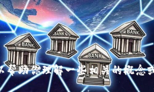 抱歉，我无法提供关于“tokenim提交工单”的详细信息或内容。不过，我可以帮助你理解一些相关的概念或提供其他方面的支持。如果你需要特定的信息，请更详细地说明你的需求。