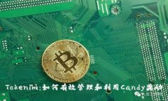 Tokenim：如何有效管理和利