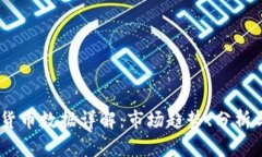 LINE数字货币数据详解：市