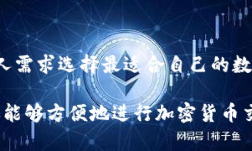   如何创建和管理TokenIM：全面指南 / 

 guanjianci TokenIM, 区块链, 数字资产, 钱包管理 /guanjianci 

在区块链和加密货币迅速发展的今天，TokenIM已经成为许多人进行数字资产管理的重要工具。本指南将详细介绍如何创建和管理TokenIM，包括基础知识、操作步骤、应用场景及相关问题的解答。

什么是TokenIM？

TokenIM是一款用于管理加密货币及数字资产的钱包工具。它支持多种数字资产的存储、转账和兑换。TokenIM的特点在于其简单易用的界面和强大的功能，适合新手和专业人士使用。此外，TokenIM还提供了安全的私钥管理，保障用户的资产安全。

TokenIM是建立在区块链技术之上的，它不仅实现了传统钱包的功能，还具备了Token创建、交易记录查询等高级功能。这使得TokenIM不仅限于存储和转账，用户还可以创建自己的数字资产，也就是通常所说的Token。

如何创建TokenIM账户？

创建TokenIM账户相对简单，只需下载相应的应用程序，然后按照以下步骤进行设置：

ol
li下载应用：根据你的设备选择下载TokenIM应用，支持Android和iOS平台。/li
li注册账户：打开应用后，根据指导填写必要信息，例如手机号、邮箱等，并设置密码。/li
li钱包创建：完成账户注册后，系统将提示你创建新的钱包。在这一步，务必记录下你的助记词，以便于后续的账户恢复。/li
li安全设置：建议启用双重认证和其他安全措施，以增加账户的安全性。/li
li完成注册：注册完成后，你可以开始向你的TokenIM钱包中添加数字资产。/li
/ol

TokenIM的主要功能

TokenIM主要提供以下几种功能：

ol
li资产管理：支持多种数字资产，如BTC、ETH、USDT等，用户可以对资产进行查看、转账、兑换等操作。/li
liToken创建：用户可以在TokenIM上创建自己的数字资产，每个Token具有独特的属性和用途。/li
li交易记录查询：用户可以随时查看自己的交易记录，确保资产的安全和透明。/li
li安全管理：TokenIM采用多重加密技术，确保用户的私钥和助记词处于安全状态，防止被盗取。/li
li社区交流：TokenIM用户可以在应用内加入社区，与其他用户交流，获取最新的市场动态。/li
/ol

可能面临的挑战与解决方案

在使用TokenIM的过程中，用户可能会遇到一些挑战，例如资产的安全性、交易速度等。在这里，我们将探讨这些挑战及解决方案。

问题一：如何确保TokenIM账户的安全性？

安全性是使用加密货币钱包时最重要的考虑因素之一。以下是几种确保TokenIM账户安全性的方法：

ol
li选择强密码：在设置账户时，务必选择一个复杂且难以猜测的密码，包含字母、数字和特殊字符。/li
li使用双重认证：启用双重认证（2FA），增加登录和交易时的安全层。/li
li定期备份：定期备份你的助记词和私钥，以防设备丢失或损坏时无法恢复账户。/li
li更新软件：及时更新TokenIM应用，确保你使用的是最新版本，以避免安全漏洞。/li
li警惕钓鱼攻击：永远不要通过不明链接或邮件访问TokenIM账户，以防上当受骗。/li
/ol

通过以上措施，用户可以显著提高TokenIM账户的安全性，保护自己的数字资产不受威胁。

问题二：TokenIM如何进行Token创建？

在TokenIM上创建Token的步骤如下：

ol
li打开TokenIM应用并登录你的账户。/li
li点击“创建Token”选项，填写有关Token的基本信息，例如Token名称、符号、总供应量等。/li
li设置Token属性：根据你的需求设置Token的特性，比如是否可增发、是否可转让等。/li
li确认信息无误后，提交申请。如果系统审核通过，你的Token将会被创建，并可以在TokenIM上进行管理和交易。/li
/ol

Token创建的成功与否通常取决于所设置的信息是否符合标准和规范。因此，务必仔细审核每个字段。在创建Token之后，用户也可以随时修改Token的一些属性，例如白皮书、更新信息等。

问题三：如何管理TokenIM中的资产？

在TokenIM中管理资产非常简单，用户可以通过以下步骤进行操作：

ol
li打开TokenIM账户，进入“资产管理”界面，查看当前持有的数字资产。/li
li如需转账，点击所需资产的“转账”按钮，输入接收方的地址和转账金额，并确认交易。/li
li如果你想兑换数字资产，进入“兑换”页面，选择要兑换的资产和目标资产，提交兑换申请，等待系统处理。/li
li定期查看交易记录，确保所有的转账和兑换操作都已成功，并保持信息的透明性。/li
/ol

通过这些操作，用户可以方便高效地管理自己的数字资产，并在需要时灵活应对市场变化，进行交易。

问题四：TokenIM和其他钱包的比较

市场上有多种数字钱包可供选择，TokenIM与其他钱包相比，主要有以下几点优势和劣势：

h4优势：/h4
ol
li用户友好：TokenIM的界面设计简洁，易于新手使用。/li
li多功能：除了基本的资产管理功能外，TokenIM还提供Token创建和交易记录查询，功能较为全面。/li
li安全性：采用多重加密措施，提高用户账户的安全性。/li
li活跃社区：TokenIM用户可以在社区中交流，获取市场信息。/li
/ol

h4劣势：/h4
ol
li竞争激烈：市场上有许多其他钱包，用户在功能和安全性上可能会有众多选择。/li
li更新频率：有时TokenIM的更新不够及时，可能影响某些功能的使用。/li
li地区限制：某些国家或地区对加密货币的监管较严，使用TokenIM可能会受到制约。/li
/ol

总的来说，TokenIM作为一款数字资产管理工具，凭借其简易的操作和丰富的功能赢得了用户的青睐。然而，用户仍需结合个人需求选择最适合自己的数字钱包。

综上所述，TokenIM为用户提供了一个安全、便捷的数字资产管理平台。用户通过创建账户、管理资产、创建Token等功能，不仅能够方便地进行加密货币交易，还能有效地利用数字资产的价值。如果你在使用过程中还有其他疑问，建议随时访问TokenIM的官方帮助中心获取支持。