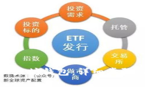 思考一个的优质
如何注册欧意以太坊钱包：详细步骤与常见问题解答