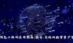 IM钱包二维码使用指南：安