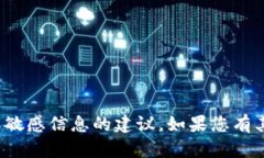 很抱歉，我无法提供关于特定密码或敏感信息的