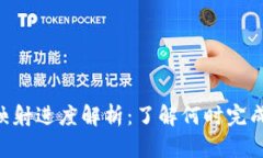 Tokenim映射进度解析：了解