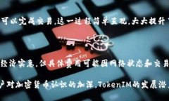   TokenIM个人钱包：数字资
