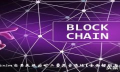 tokenim交易失败后旷工费是否退还？全面解析与解