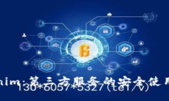Tokenim：第三方服务的安全