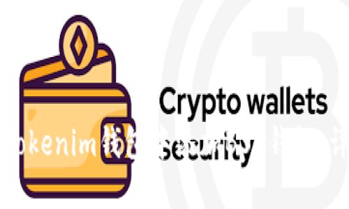 如何在Tokenim钱包中添加BSC钱包：详细指南