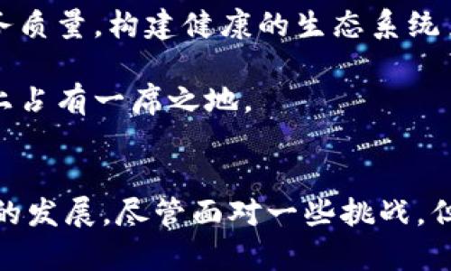 biao ti/biao ti数字货币RBN深度分析：市场趋势、技术背景及其未来潜力/biao ti

数字货币, RBN, 区块链技术, 加密投资/guanjianci

引言
在过去几年中，数字货币的崛起改变了全球金融市场的格局。其中，RBN（Reserve Bank of Nigeria）作为一种新兴的数字货币，引起了广泛的关注和讨论。本文将对RBN进行深入分析，探索其市场趋势、技术背景及未来潜力，并回答一些相关问题，以帮助读者更好地理解这一数字货币的特点和发展方向。

一、数字货币RBN概述
RBN是由尼日利亚中央银行发行的一种数字货币，旨在促进数字经济的发展。作为一种法定数字货币，RBN的推出标志着尼日利亚在数字货币领域的进一步探索。这种货币的设计理念是为了提高支付效率，降低交易成本，并为金融包含提供更好的解决方案。

RBN的技术基础是区块链技术，这一技术的不可篡改性和去中心化特点，使得数字货币在安全性和透明性方面具备了传统货币所不具备的优势。此外，数字货币的交易速度相对较快，可以在几秒钟内完成，适合现代社会快节奏的交易需求。

二、RBN的市场趋势分析
随着数字化进程的加速，数字货币的市场趋势呈现出越来越明显的上升态势。RBN作为较新兴的数字货币，其市场表现备受投资者关注。在市场趋势方面，RBN主要有以下几个特点：

1. 市场需求的增长：随着全球范围内对于数字货币的接受度逐渐提高，尼日利亚国内对于RBN的需求也在不断上升。尤其是在电子商务和跨境交易频繁的背景下，RBN的应用场景越来越广泛。

2. 政策支持：尼日利亚政府对于数字货币的认可和支持为RBN的发展提供了加速的动力，尼日利亚中央银行的积极作为无疑为RBN的市场推广奠定了基础。

3. 技术创新：区块链技术的不断进步，为RBN的技术升级和应用拓展提供了更多的可能性。未来，RBN可能会与智能合约、去中心化金融（DeFi）等新兴技术结合，进一步提升其市场竞争力。

三、RBN的技术背景
RBN作为数字货币的重要组成部分，其技术背景主要基于区块链技术。区块链是一种分布式账本技术，其主要特点为去中心化、透明性及安全性。RBN在技术实现上采用了区块链的核心优势，使得其交易过程更加可信和高效。

区块链技术的不可篡改性使得所有的交易记录都能够长期保存，并且难以被篡改。这不仅提高了交易的安全性，同时也为监管提供了便利。尼日利亚中央银行在设计RBN时，充分考虑了区块链的这些特性，使得RBN可以在防范金融诈骗、防止洗钱等方面充分发挥作用。

此外，RBN在技术上也可能会对接许多新兴的技术，如人工智能（AI）、大数据等，以进行智能分析和风险控制。这将增强RBN在金融市场中的应用能力和适应能力，推动其更广泛的使用。

四、数字货币RBN的未来潜力
对于RBN的未来潜力，有许多方面值得关注：

1. 国际化发展机会：随着数字经济全球化程度的加深，RBN作为尼日利亚的法定数字货币，有可能在国际市场中占有一席之地。尤其是在非洲地区，RBN如果能够能适应其他国家和地区的金融体系，将会增强其在国际上的竞争力。

2. 金融包含：RBN的推广将有助于提升尼日利亚的金融包容性，尤其是在乡村和边远地区，数字货币能够降低金融服务的门槛，让更多的人享受到便捷的支付和结算服务。

3. 技术升级与生态建设：随着区块链技术的发展，RBN的未来还将受益于技术创新，尤其是在智能合约和去中心化应用方面，能够创造更多的使用场景和商业模式。

4. 提升经济稳定性：数字货币的引入，可能会在一定程度上提升尼日利亚的经济稳定性，通过更加透明和高效的金融系统，减少通货膨胀带来的负面影响。

相关问题探讨

1. RBN将如何影响尼日利亚的金融市场?
RBN的引入对尼日利亚金融市场的影响是深远的。首先，RBN有望降低交易成本，提升交易效率。传统金融系统中，支付和结算往往涉及多个中介机构，导致交易的时间和成本增加。而RBN的数字支付特性，使得支付链条简化，从而让商家和消费者都能够享受到更大的便利。

其次，RBN将推动金融包容性，尤其对那些目前仍在传统金融体系之外的低收入人群而言，RBN为他们提供了一个进入金融体系的渠道。通过智能手机和互联网，他们可以轻松进行日常支付，接入各种金融服务，改善自身的经济状况。

此外，RBN将提升市场透明度和稳定性，通过区块链的不可篡改特性，交易过程的透明化将帮助提高市场的信任度。随着用户对RBN的接受度不断提高，尼日利亚的金融市场将能够迎来更高质量的财务活动，同时吸引更多的国内外投资者进入。

2. RBN的安全性如何保障?
RBN的安全性是用户和市场关注的重点之一。首先，RBN基于区块链技术，这种技术本身就具备高度的安全性和透明性。区块链的数据结构使得任何交易记录一旦形成，就无法被随意篡改。所有参与者都能实时共享账本，任何的欺诈行为在系统内都会留下痕迹，从而方便追踪和监管。

其次，RBN也将建立多重安全机制来保障用户资金的安全。例如，采用加密算法保障用户信息和交易的安全，使用多重签名技术提高账户的安全性，同时，用户也会受到教育和引导，学习如何安全使用数字货币。

此外，尼日利亚中央银行作为发行机构，也会定期进行安全评估和风险管理。通过审计和监管保证RBN的操作符合相关法律法规，从而维护用户的权益和市场的稳定。

3. RBN与其他数字货币相比，优势何在?
与其他数字货币相比，RBN的优势主要体现在几个方面。首先，作为尼日利亚的法定数字货币，RBN得到了政府和中央银行的支持，这为其建立了强大的信誉基础。而很多其他的数字货币往往缺少这种官方的支持，容易受到市场波动和监管政策的冲击。

其次，RBN的设计理念确保了其在国内市场的适用性，特别是针对尼日利亚经济的特点，其为本地用户提供了符合实际需求的数字支付解决方案。同时，在国际市场上，RBN也可以通过与其他货币的兑换，增加其实用性和流通性。

再者，RBN的技术底层是区块链，具备高效的交易处理能力。相较于一些主流的数字货币，RBN的交易速度和费用结构能够更好地满足用户的需求，这为其在市场上的竞争提供了有力支持。

4. 未来RBN的发展挑战与机会有哪些?
虽然RBN在市场上展现出良好的前景，但未来的发展也面临一些挑战。首先，用户的教育是一个重要因素。很多用户对数字货币的概念和使用方法仍然不够了解，因此需要通过各种宣传和教育手段提升公众对RBN的认识。

其次，技术方面的问题也不可忽视。尽管RBN基于区块链技术，但在其实现过程中仍需解决性能、安全以及可扩展性等多重技术挑战，以确保RBN能够高效运作并满足日益增长的市场需求。

同时，市场竞争将变得更加激烈。随着全球范围内数字货币市场的发展，RBN将面临来自其他数字货币的竞争。因此，提升自身的技术和服务质量，构建健康的生态系统至关重要。

然而，机遇同样显而易见。随着全球数字化浪潮的推进，RBN若能够顺应时代潮流，积极探索与金融科技结合的可能性，将有望在国际市场上占有一席之地。

结论
综上所述，数字货币RBN作为尼日利亚的法定数字货币，凭借其独特的市场定位和技术基础，有望在未来引领尼日利亚乃至非洲数字货币的发展。尽管面对一些挑战，但RBN的未来依然十分光明，随着技术的不断进步和市场的逐渐成熟，RBN在数字经济中的作用将愈加显著。