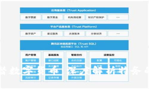 特务用什么代替数字货币：深度解析特务的资金运作方式