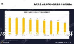  USDT以太坊钱包的工作原理详解