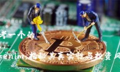 思考一个的Tokenim：揭秘其真实性与投资风险