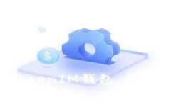 如何轻松登陆TokenTokenIM钱