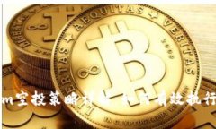 Tokenim空投策略详解：如何